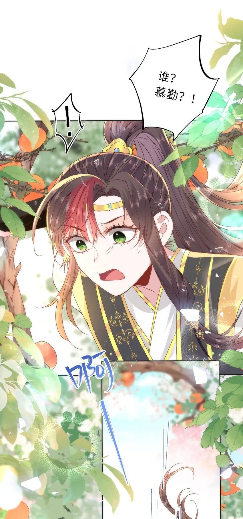 15 娶了她也未必是坏事 第28页