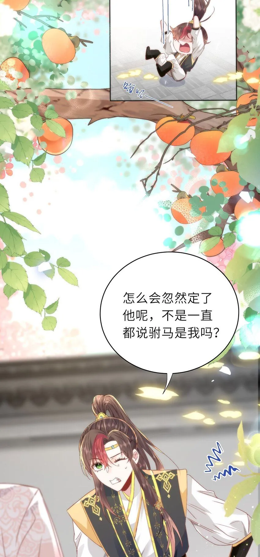 15 娶了她也未必是坏事 第29页