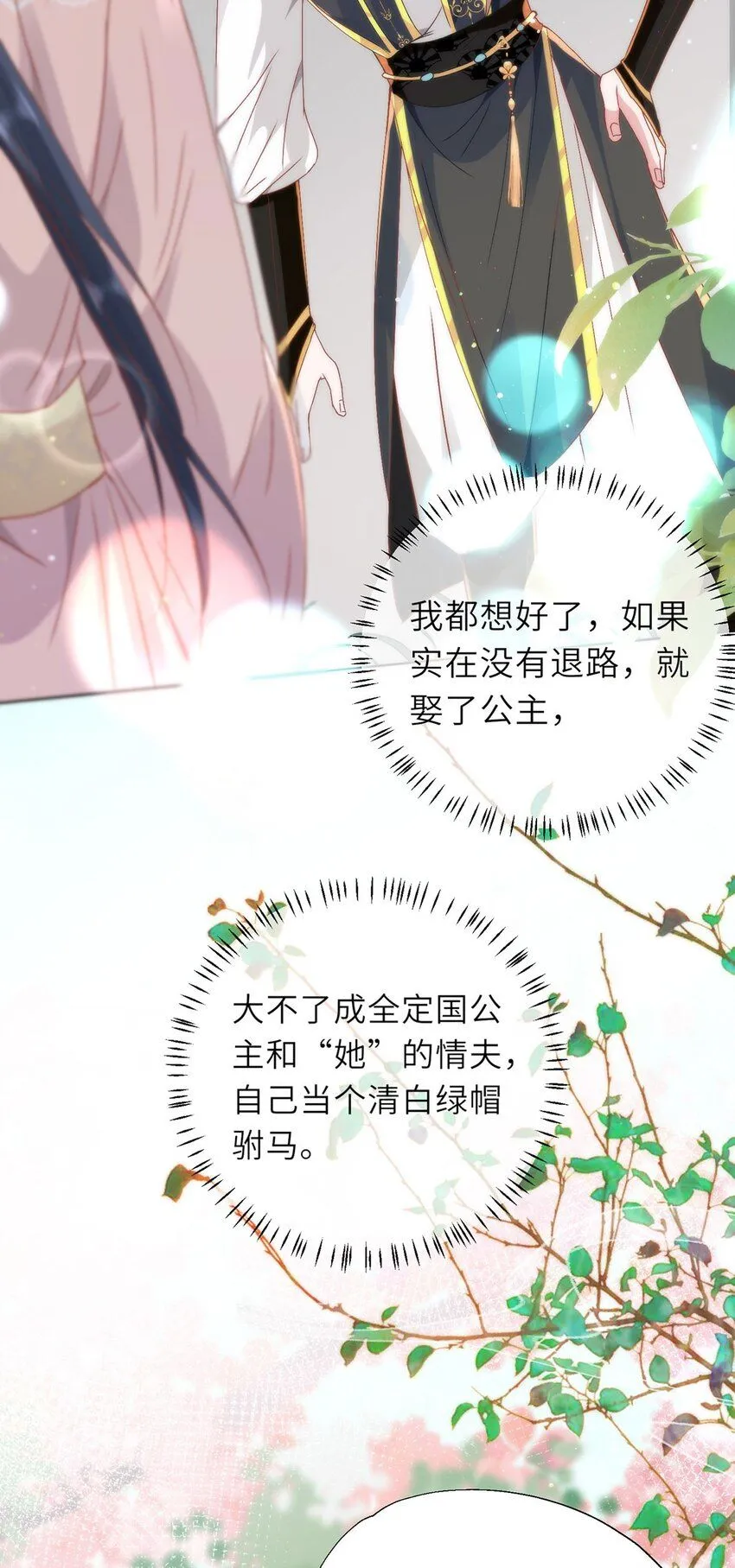 15 娶了她也未必是坏事 第30页
