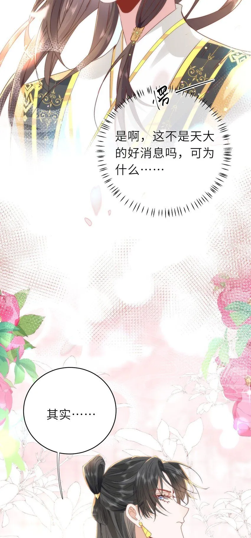 15 娶了她也未必是坏事 第32页