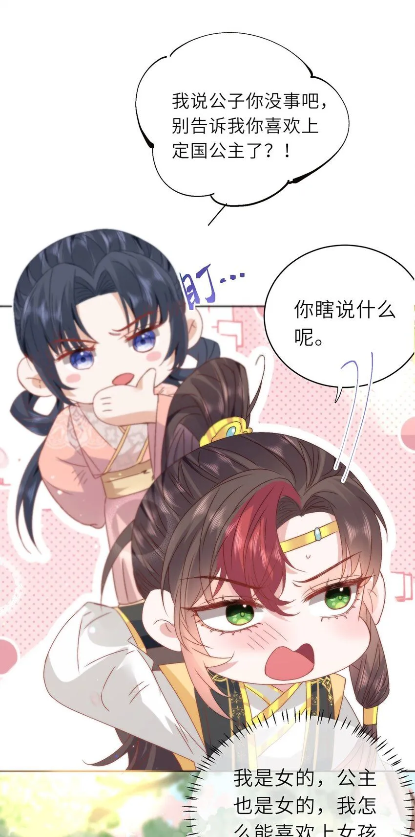 15 娶了她也未必是坏事 第34页