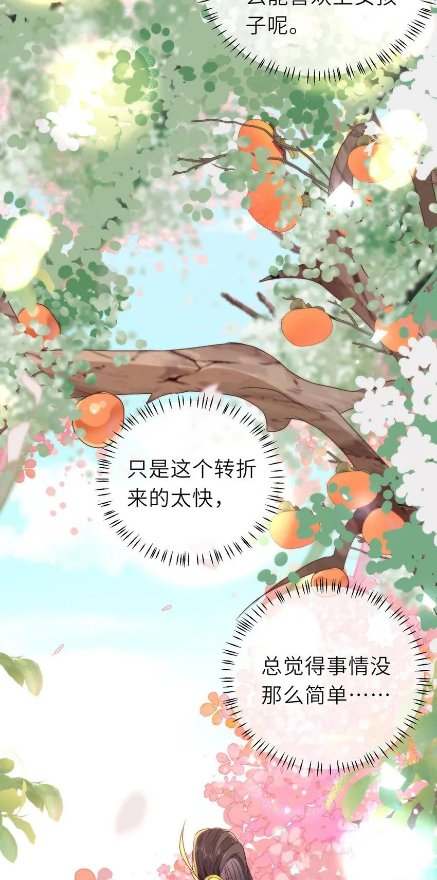 15 娶了她也未必是坏事 第35页