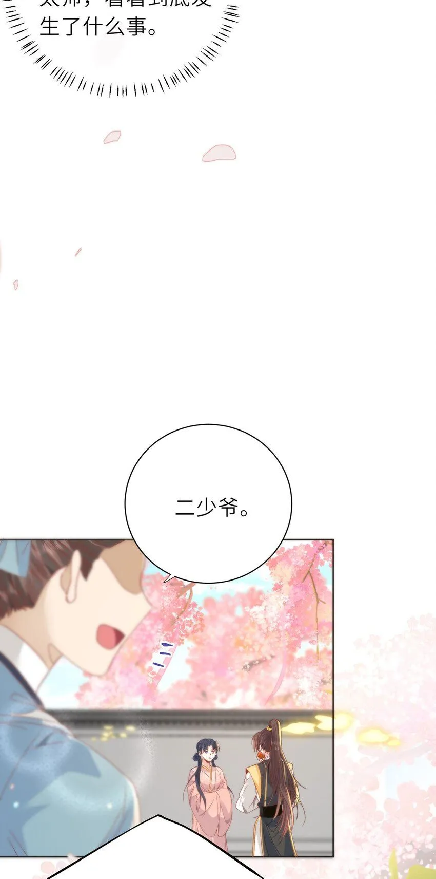 15 娶了她也未必是坏事 第37页