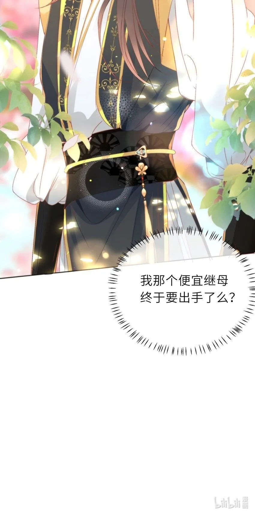 15 娶了她也未必是坏事 第39页