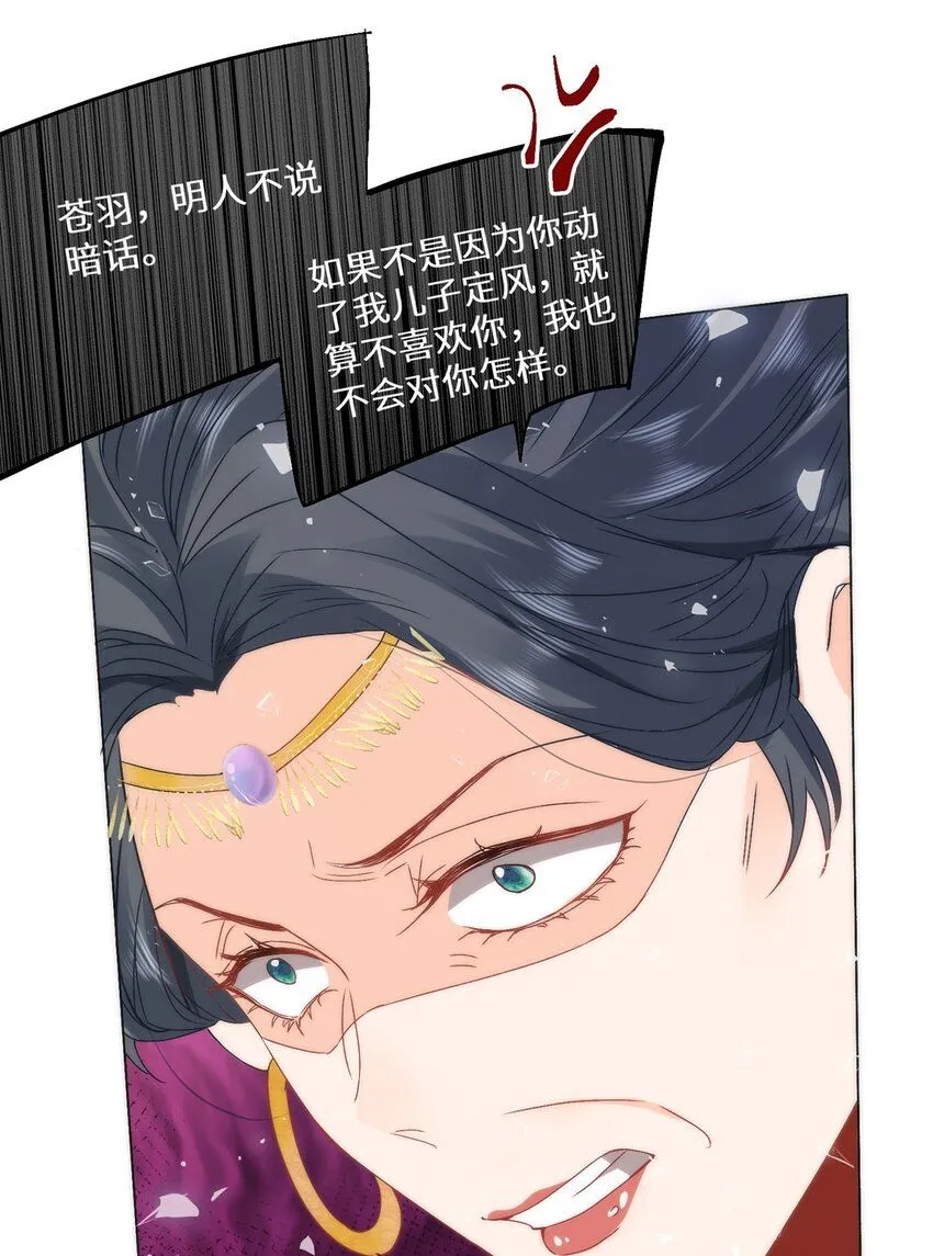 16 你只能死在本宫手里！ 第6页