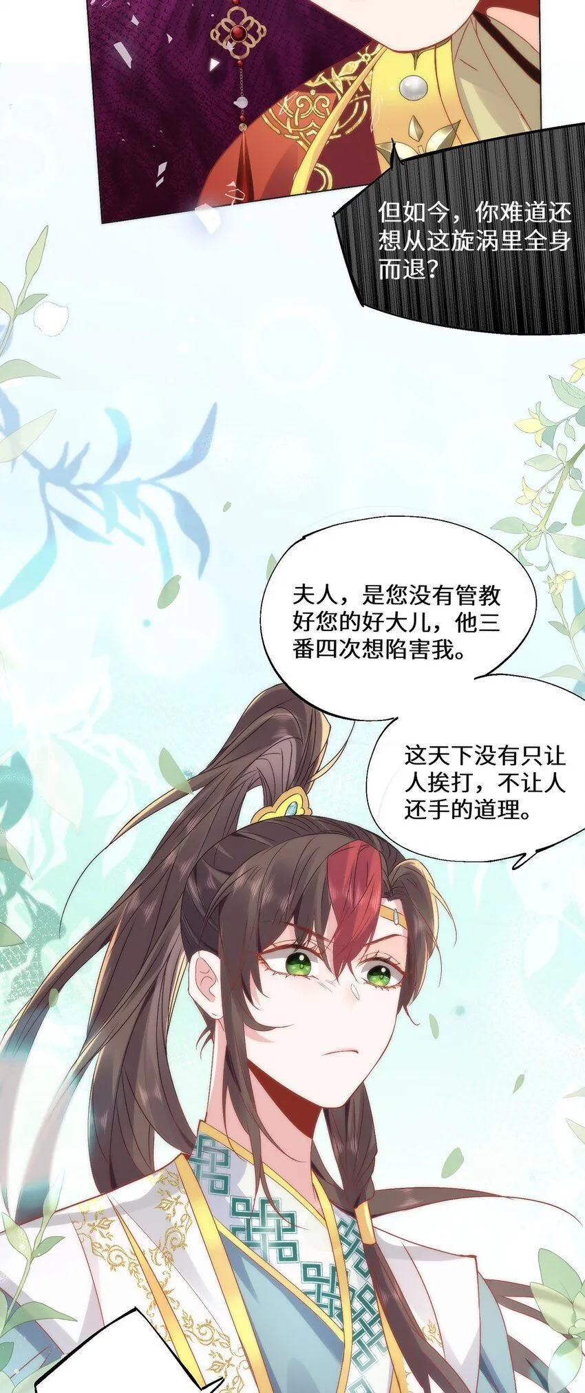 16 你只能死在本宫手里！ 第7页