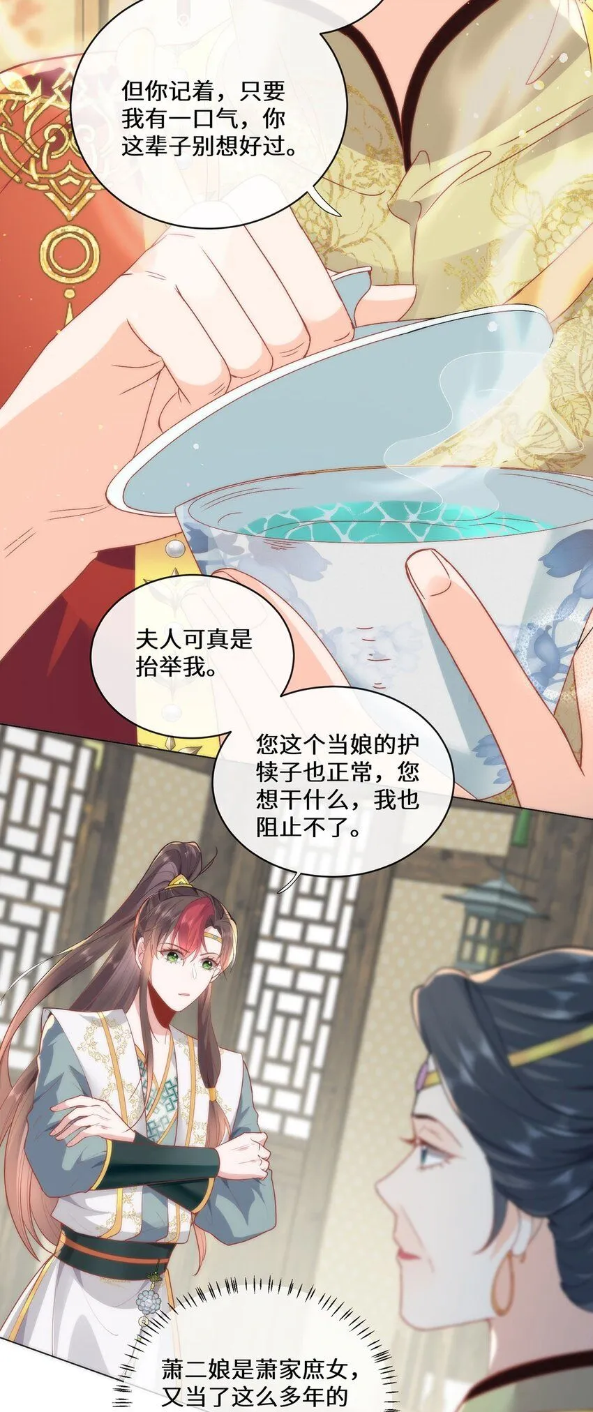 16 你只能死在本宫手里！ 第10页