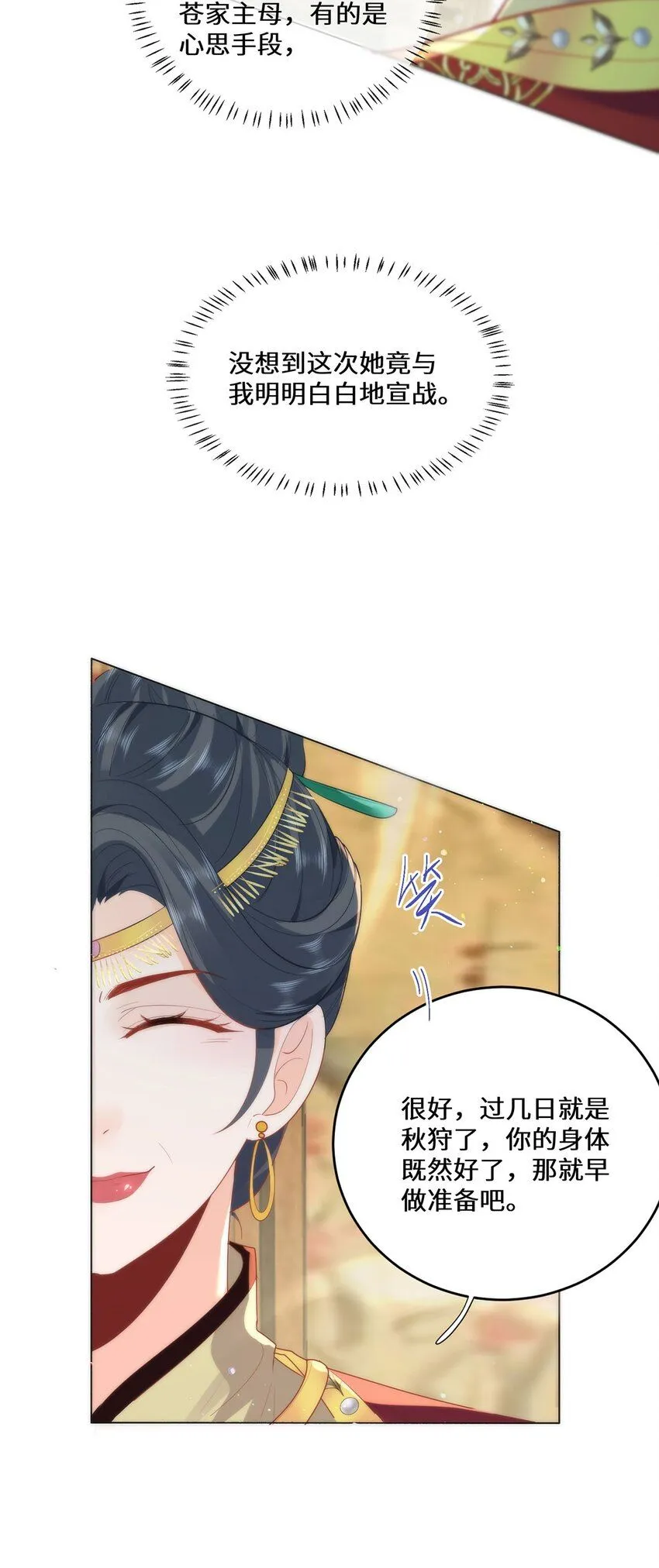 16 你只能死在本宫手里！ 第11页