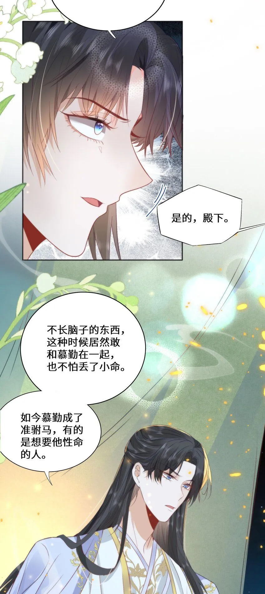 16 你只能死在本宫手里！ 第16页