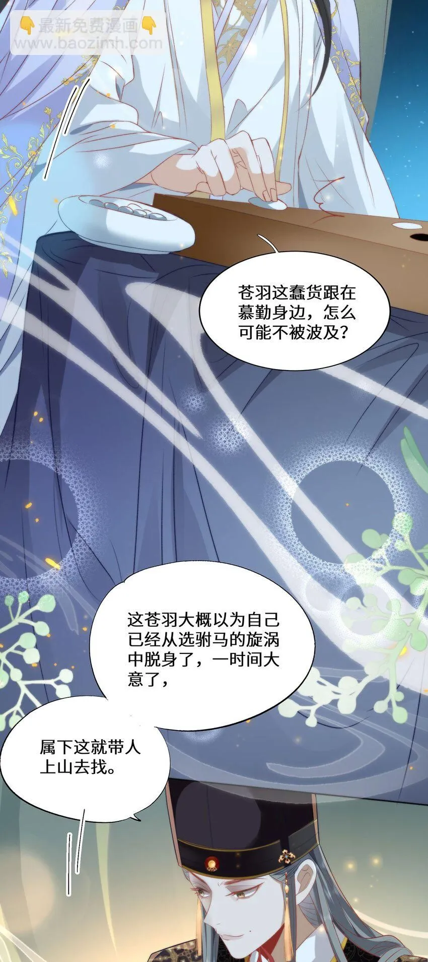 16 你只能死在本宫手里！ 第17页