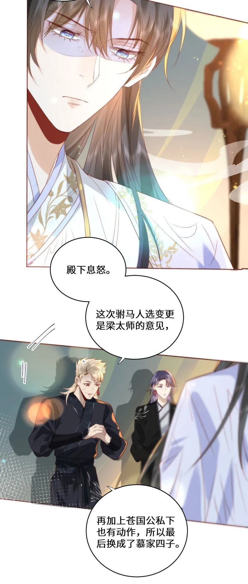 16 你只能死在本宫手里！ 第21页