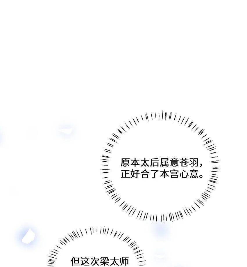 16 你只能死在本宫手里！ 第22页