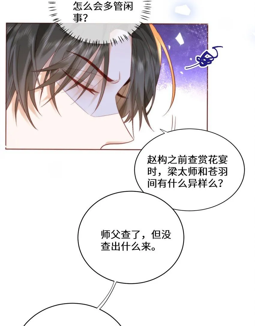 16 你只能死在本宫手里！ 第23页