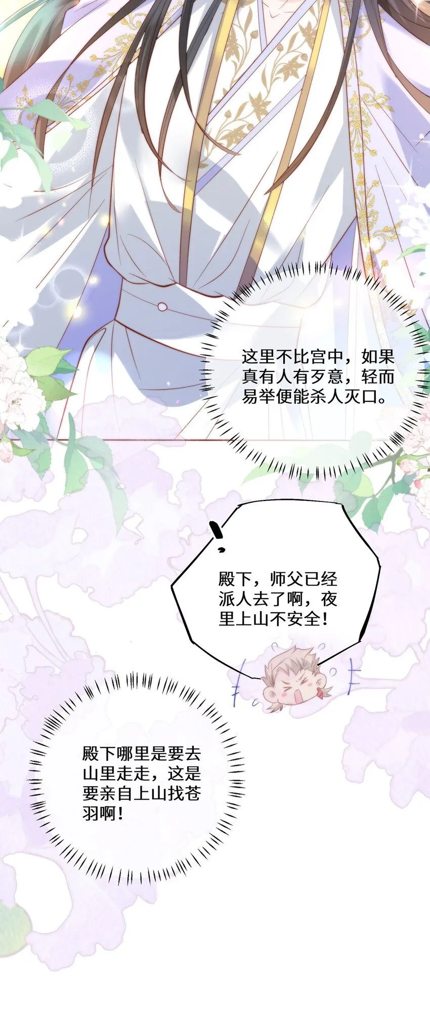 16 你只能死在本宫手里！ 第29页