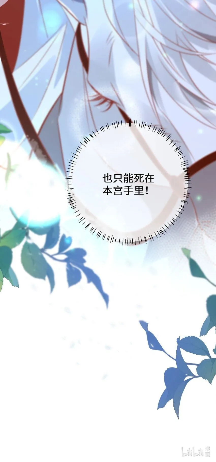 16 你只能死在本宫手里！ 第32页