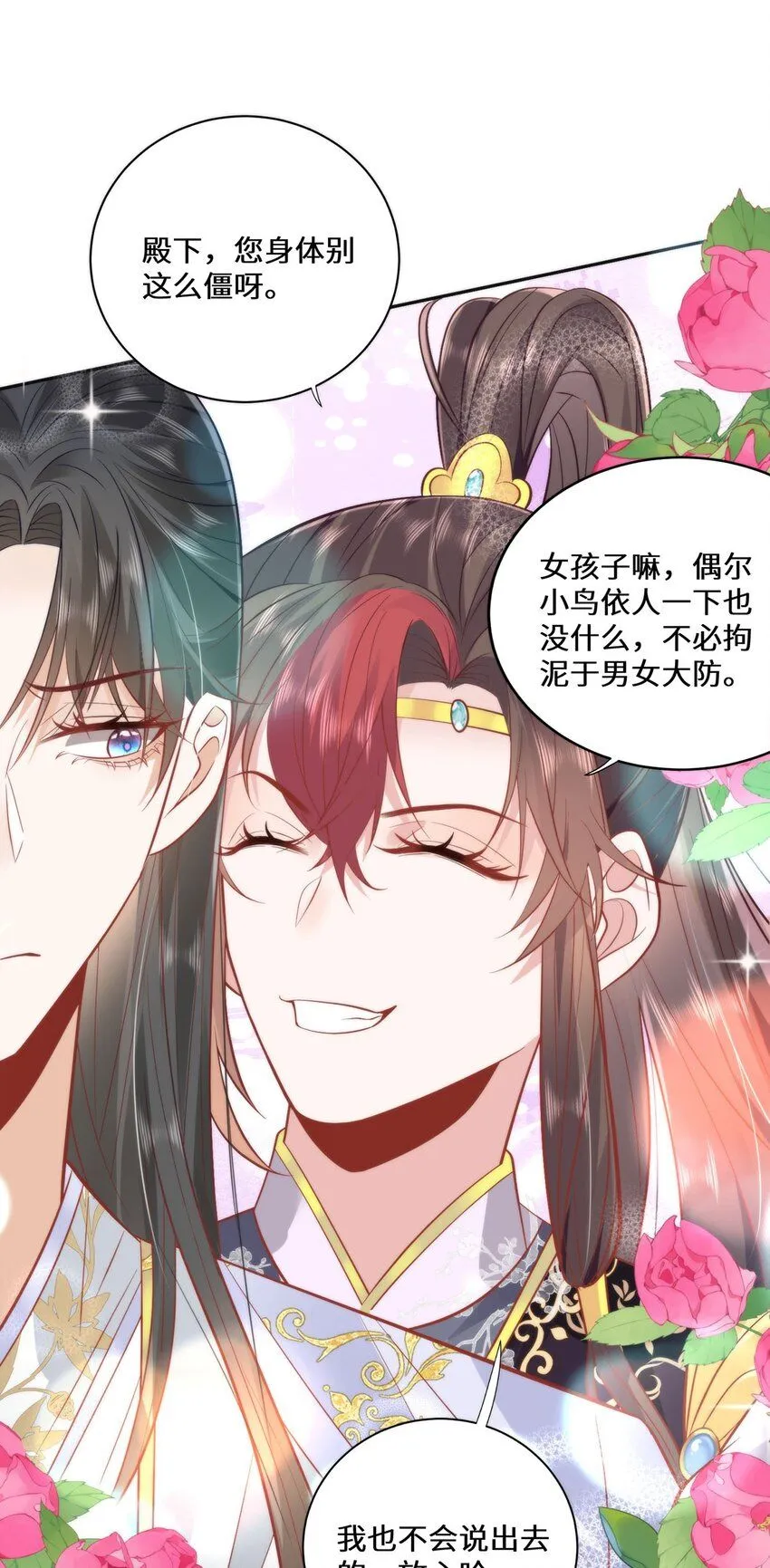 17 偶尔小鸟依人也没事 第11页