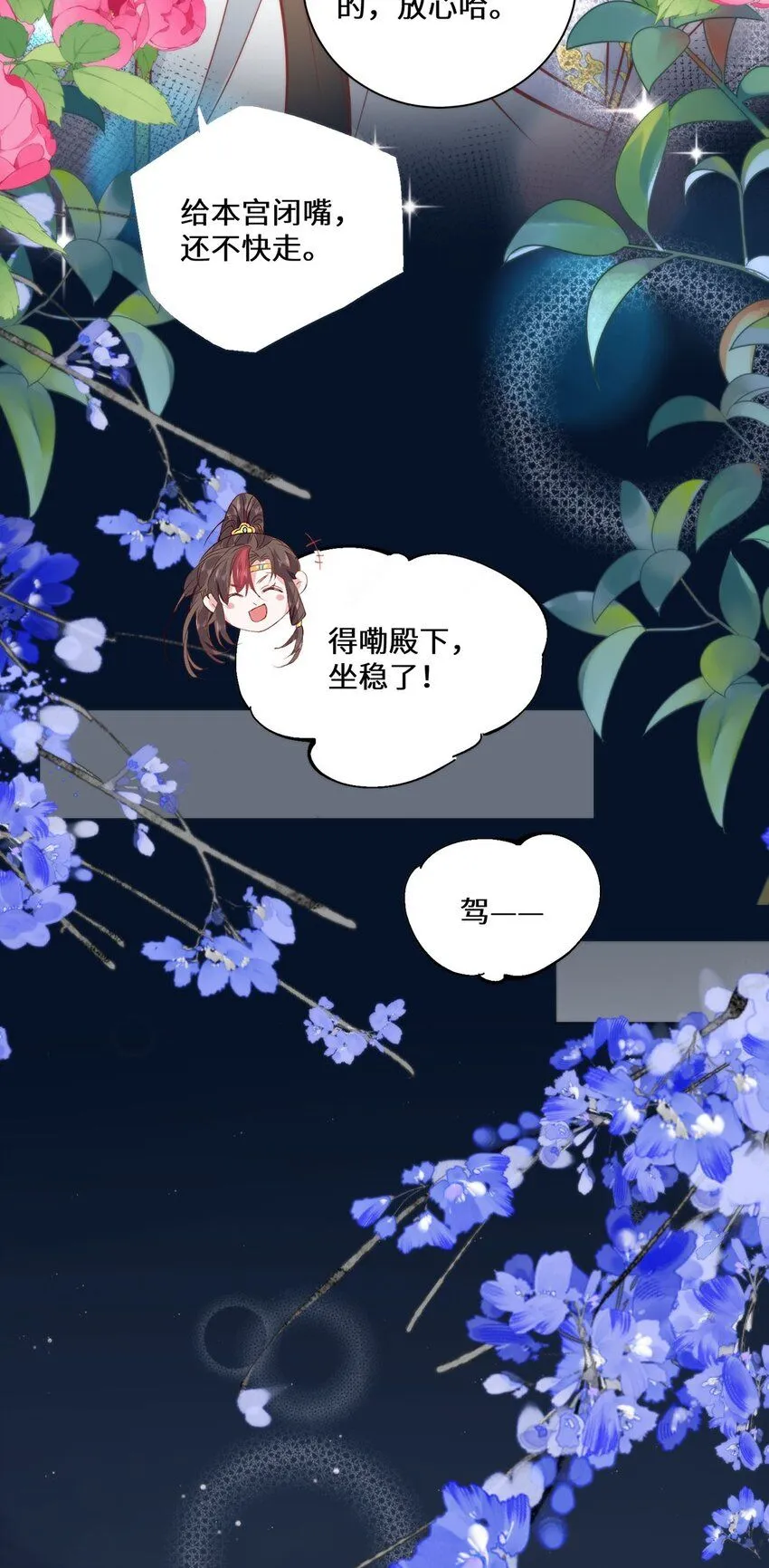 17 偶尔小鸟依人也没事 第12页