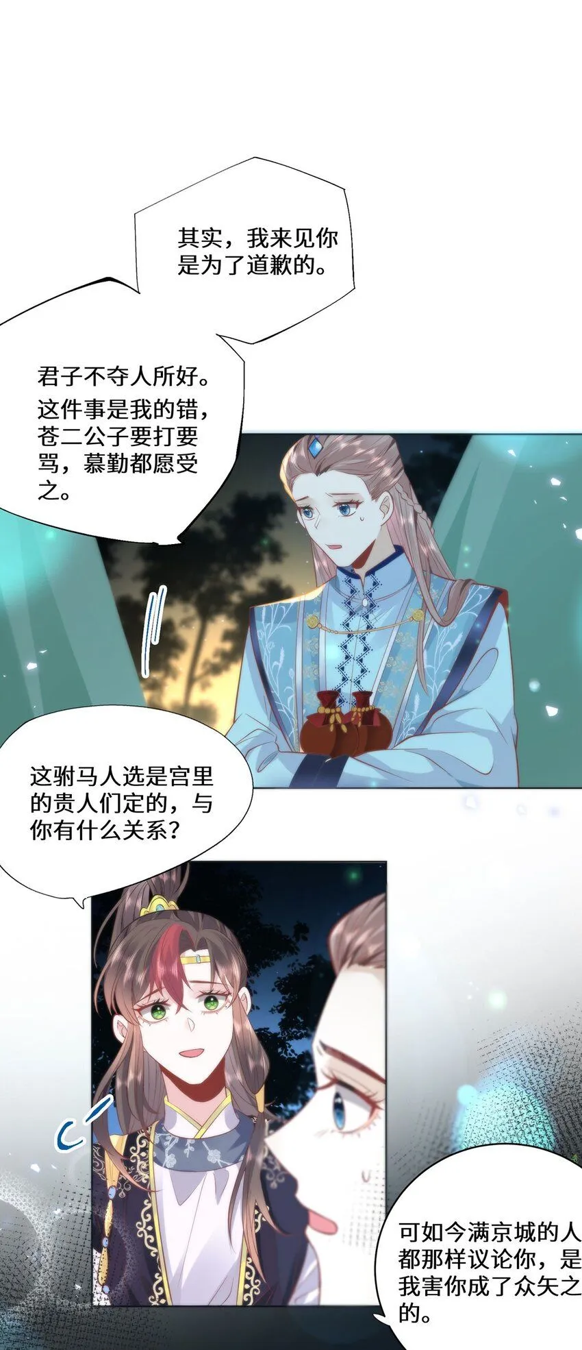 17 偶尔小鸟依人也没事 第19页
