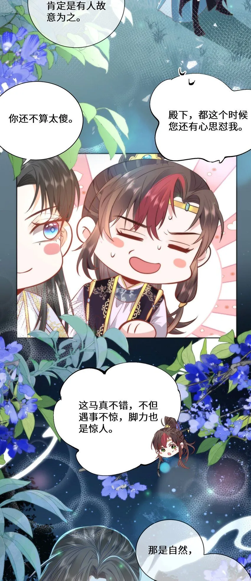 17 偶尔小鸟依人也没事 第23页