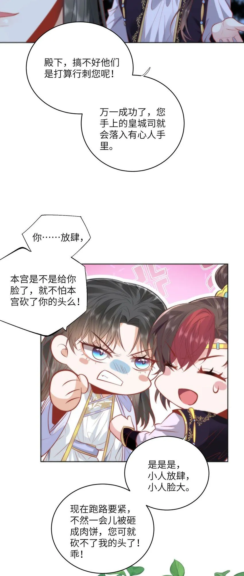 18 他居然这样抱我！ 第4页