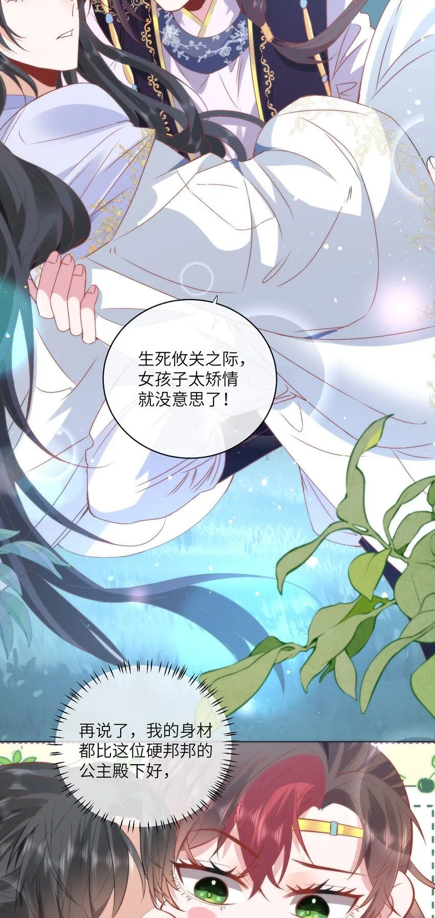 18 他居然这样抱我！ 第17页