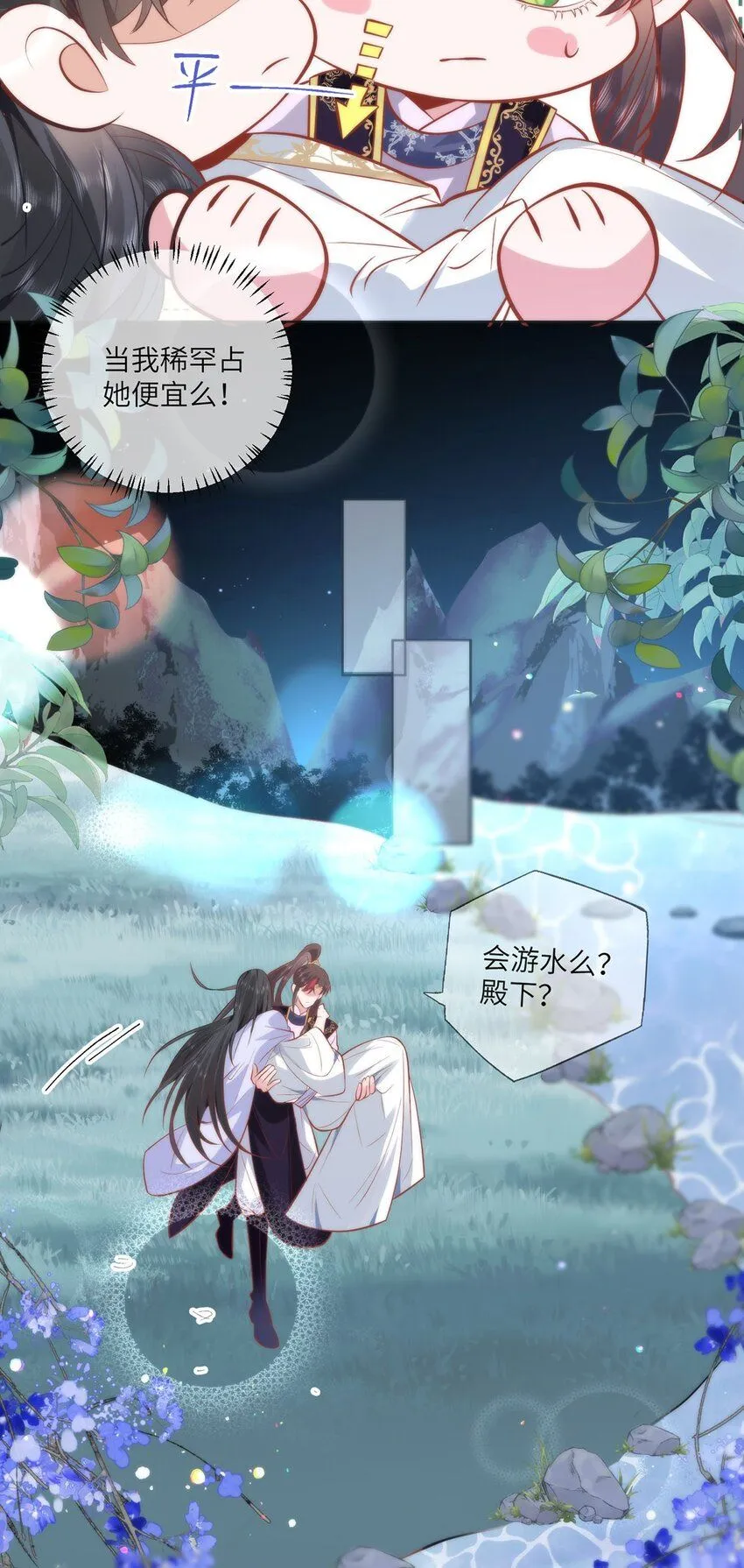 18 他居然这样抱我！ 第18页