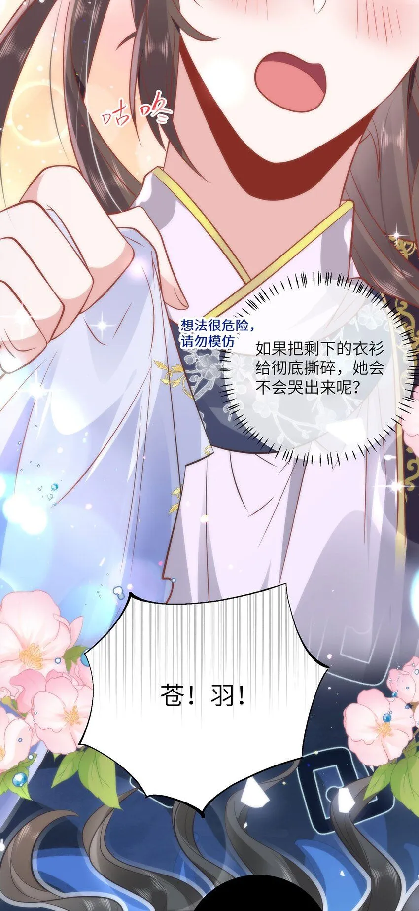 18 他居然这样抱我！ 第26页