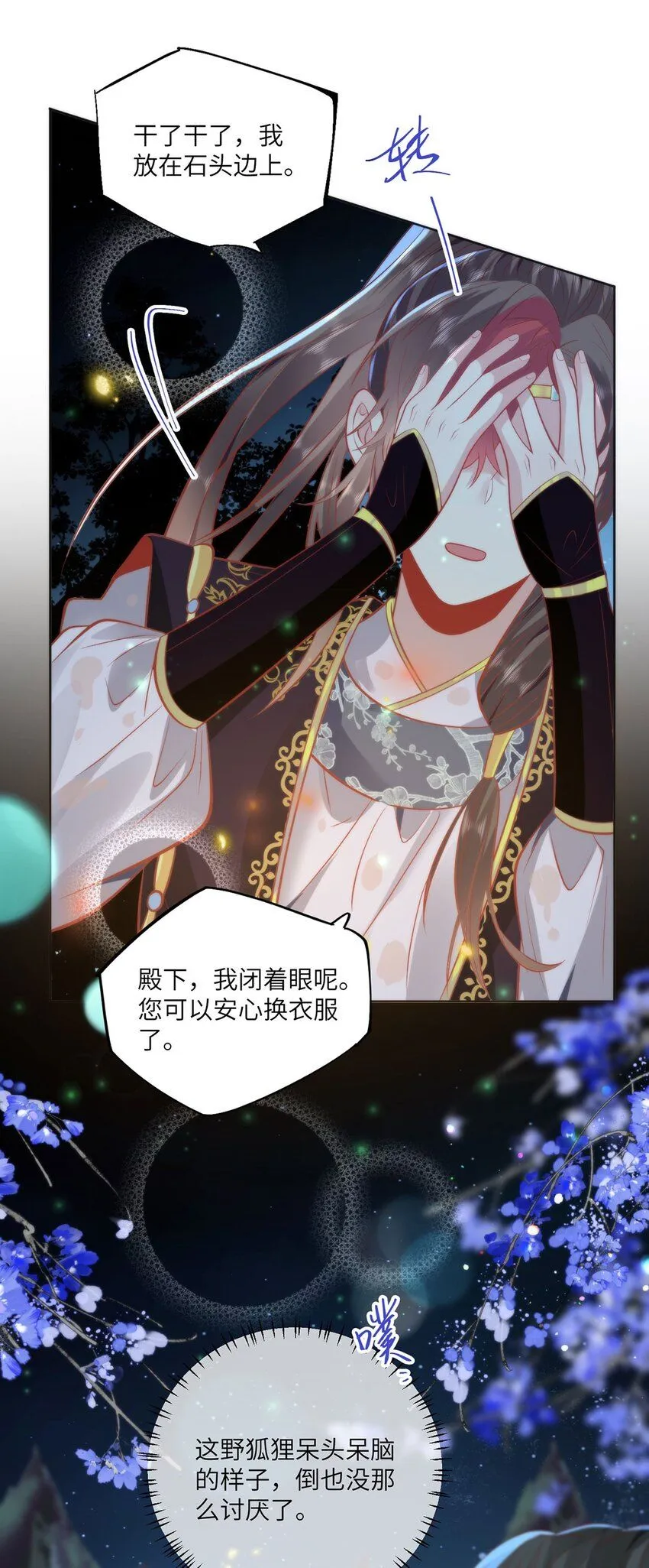 19 我所愿之人就在眼前 第4页