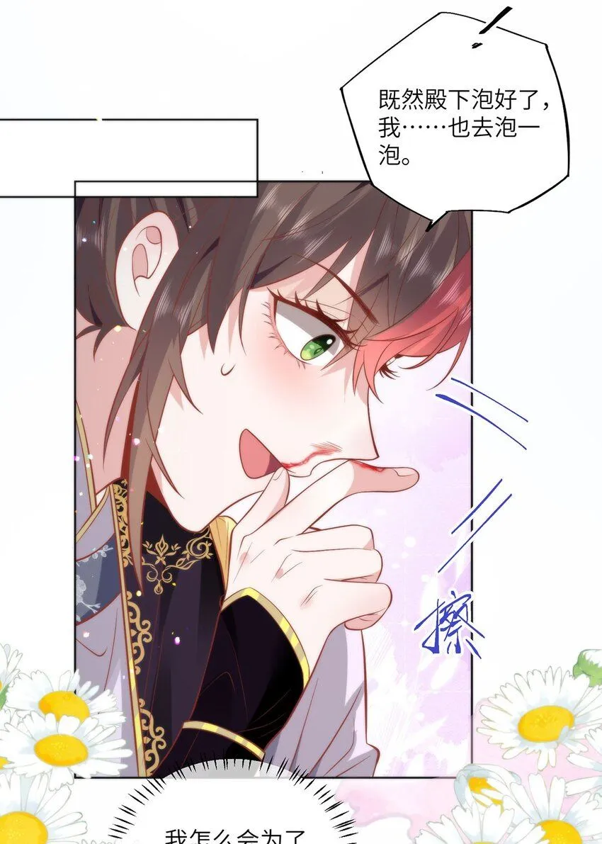 19 我所愿之人就在眼前 第8页