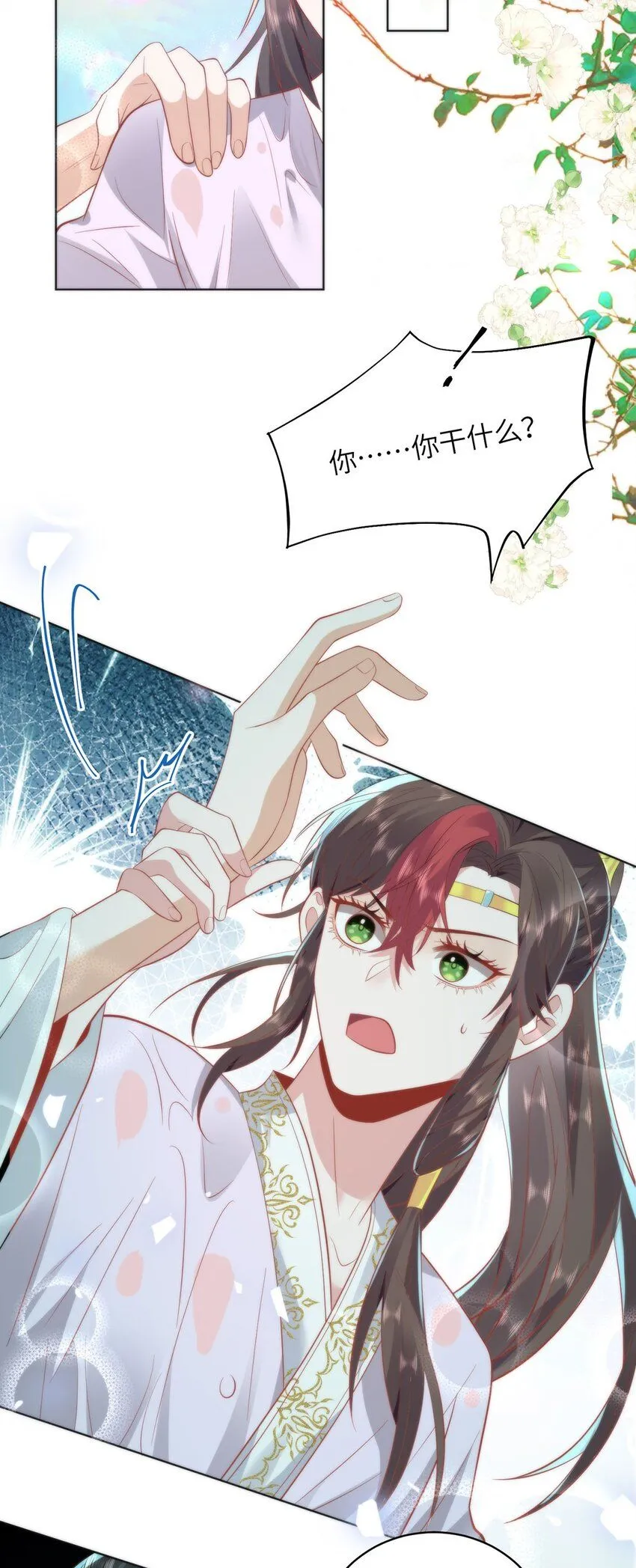 19 我所愿之人就在眼前 第13页