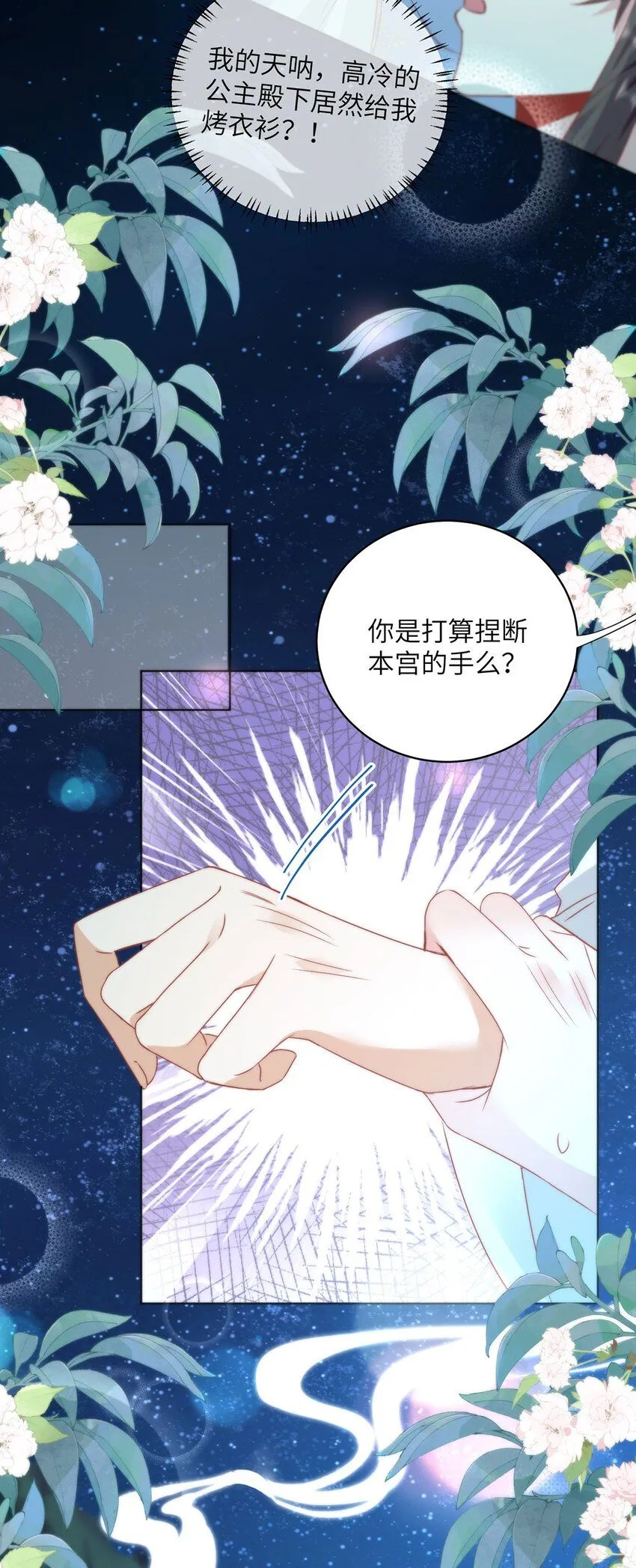 19 我所愿之人就在眼前 第17页