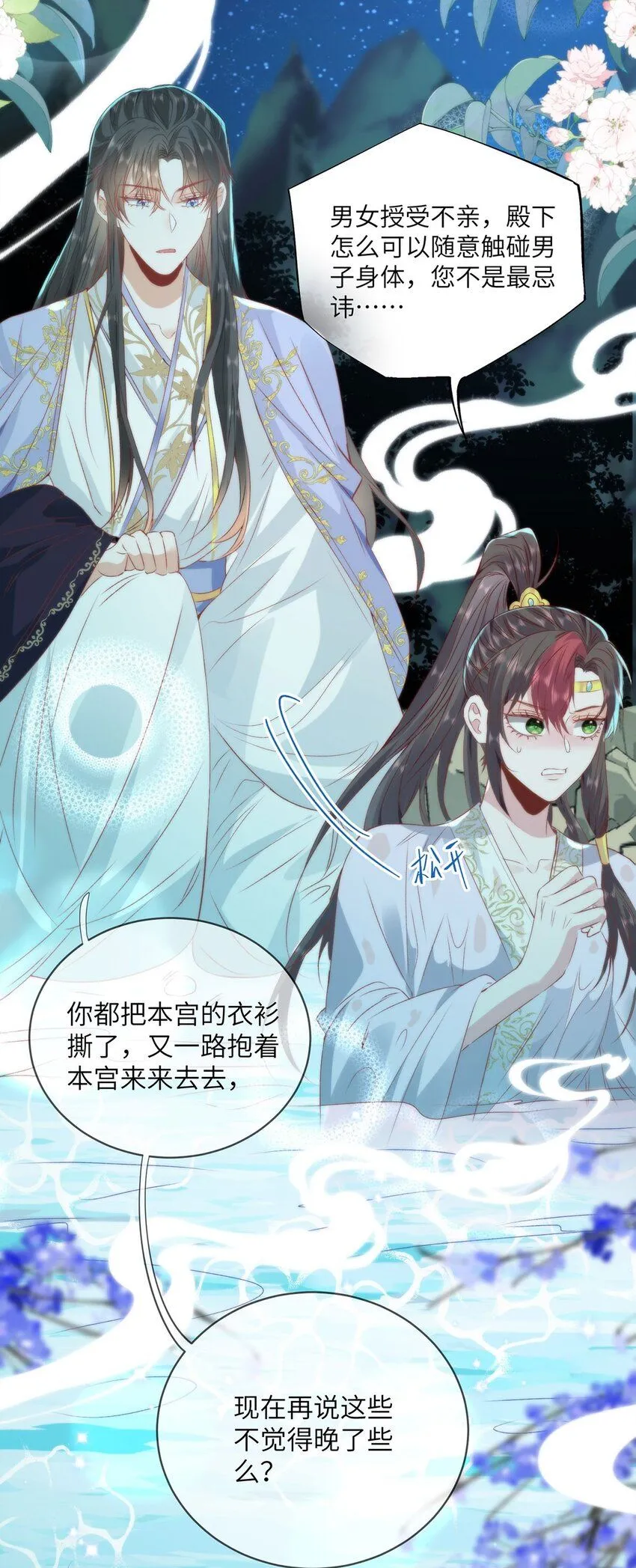 19 我所愿之人就在眼前 第18页