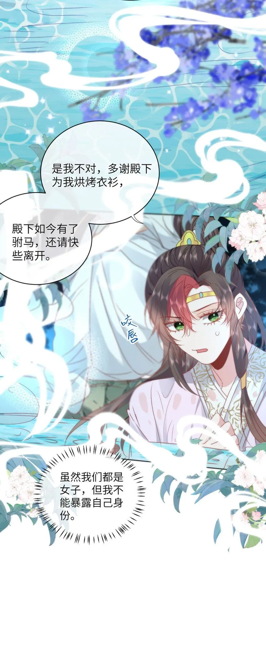 19 我所愿之人就在眼前 第19页