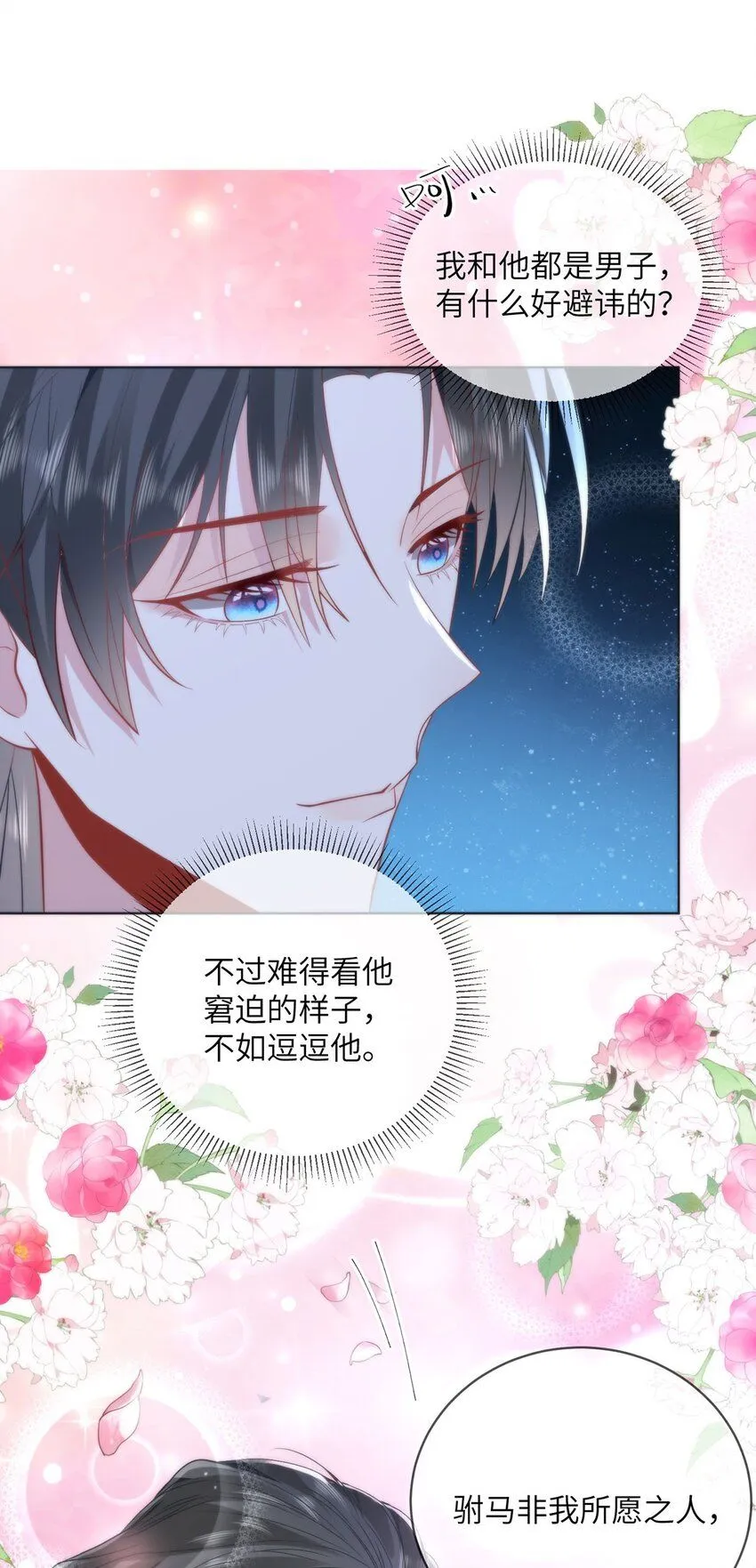 19 我所愿之人就在眼前 第20页