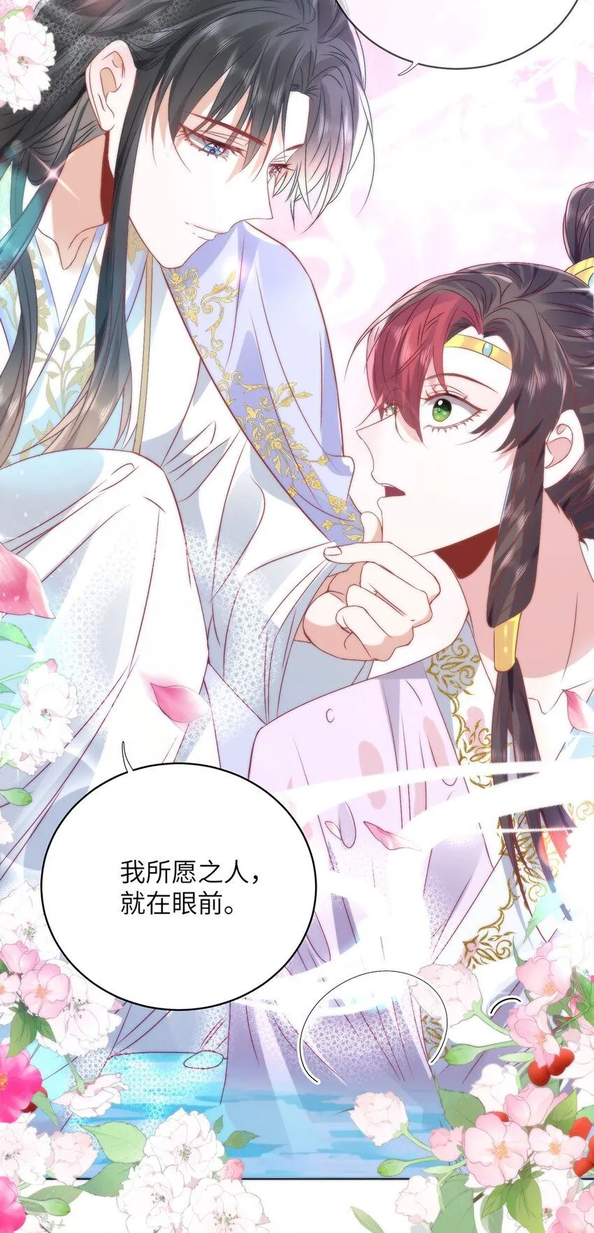 19 我所愿之人就在眼前 第21页