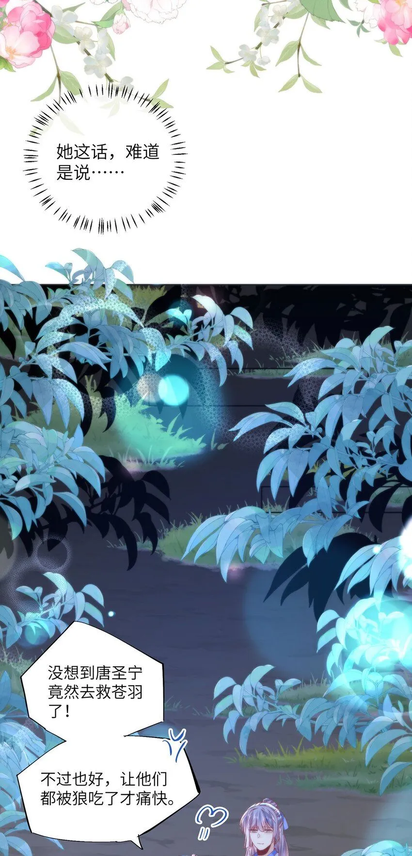 19 我所愿之人就在眼前 第22页