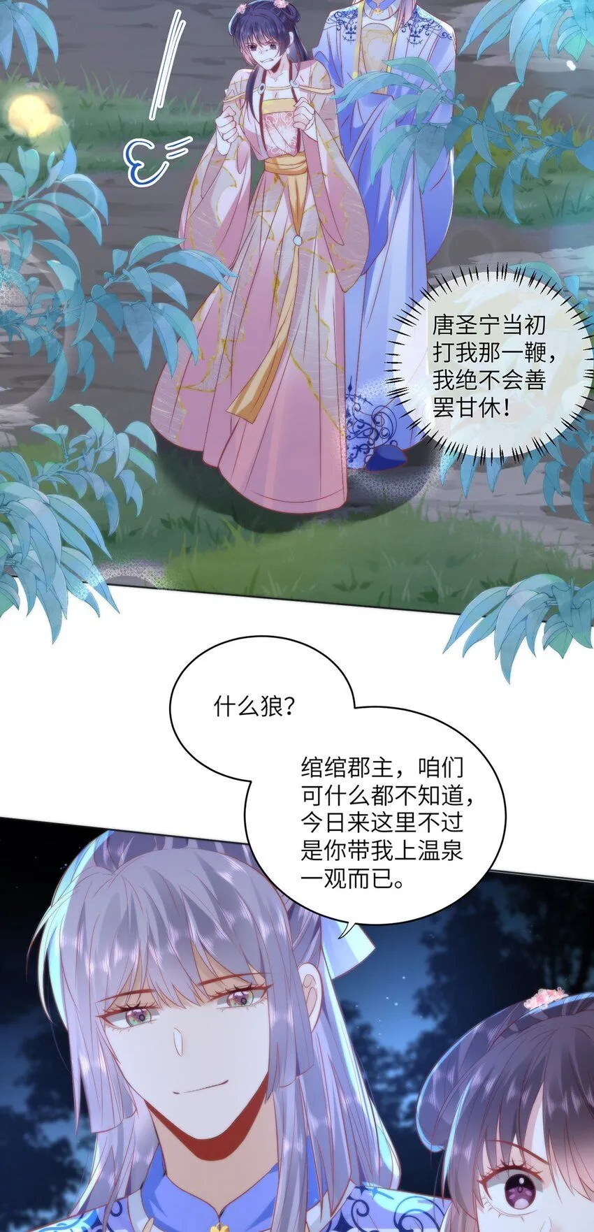 19 我所愿之人就在眼前 第23页