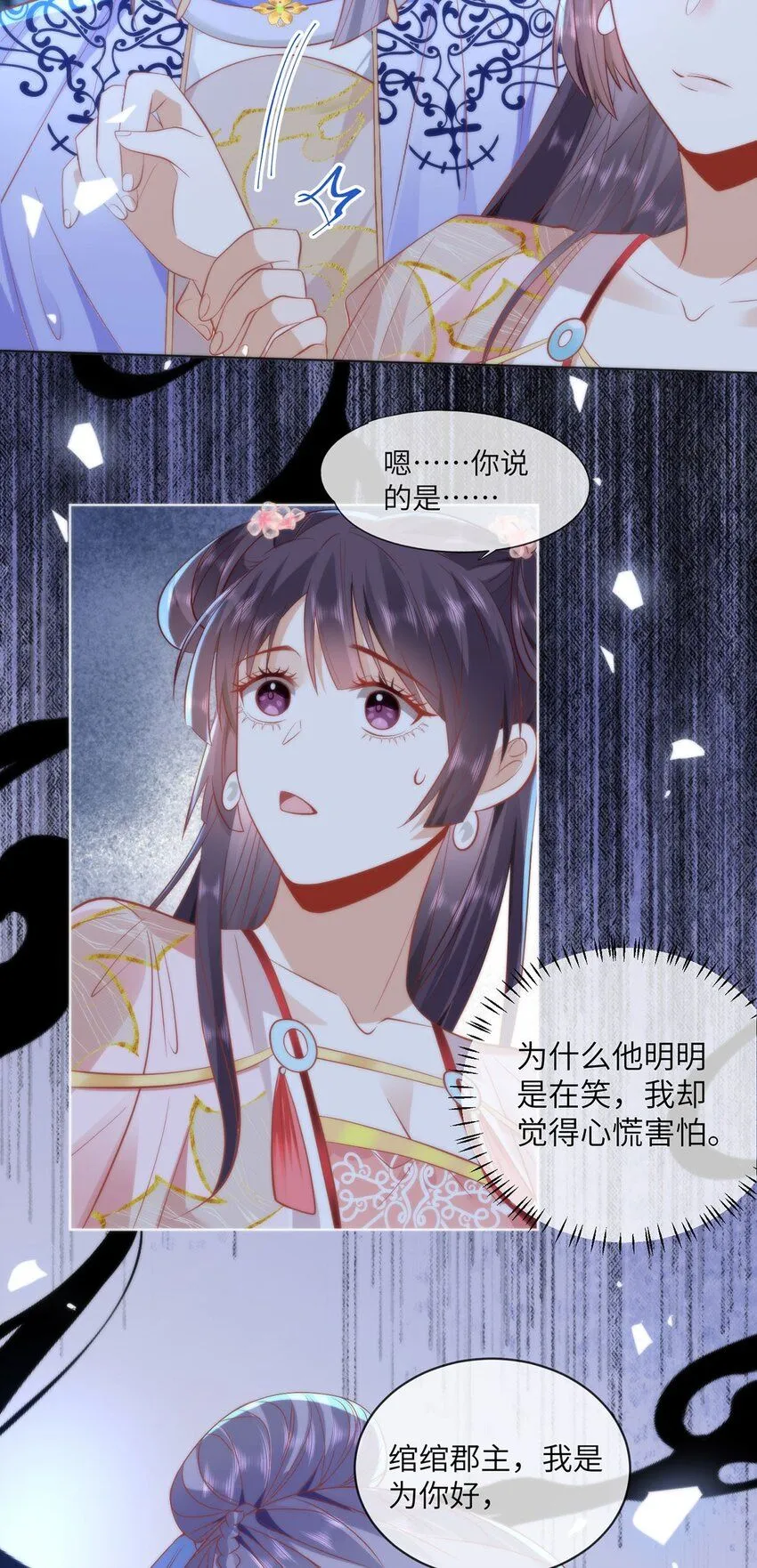 19 我所愿之人就在眼前 第24页