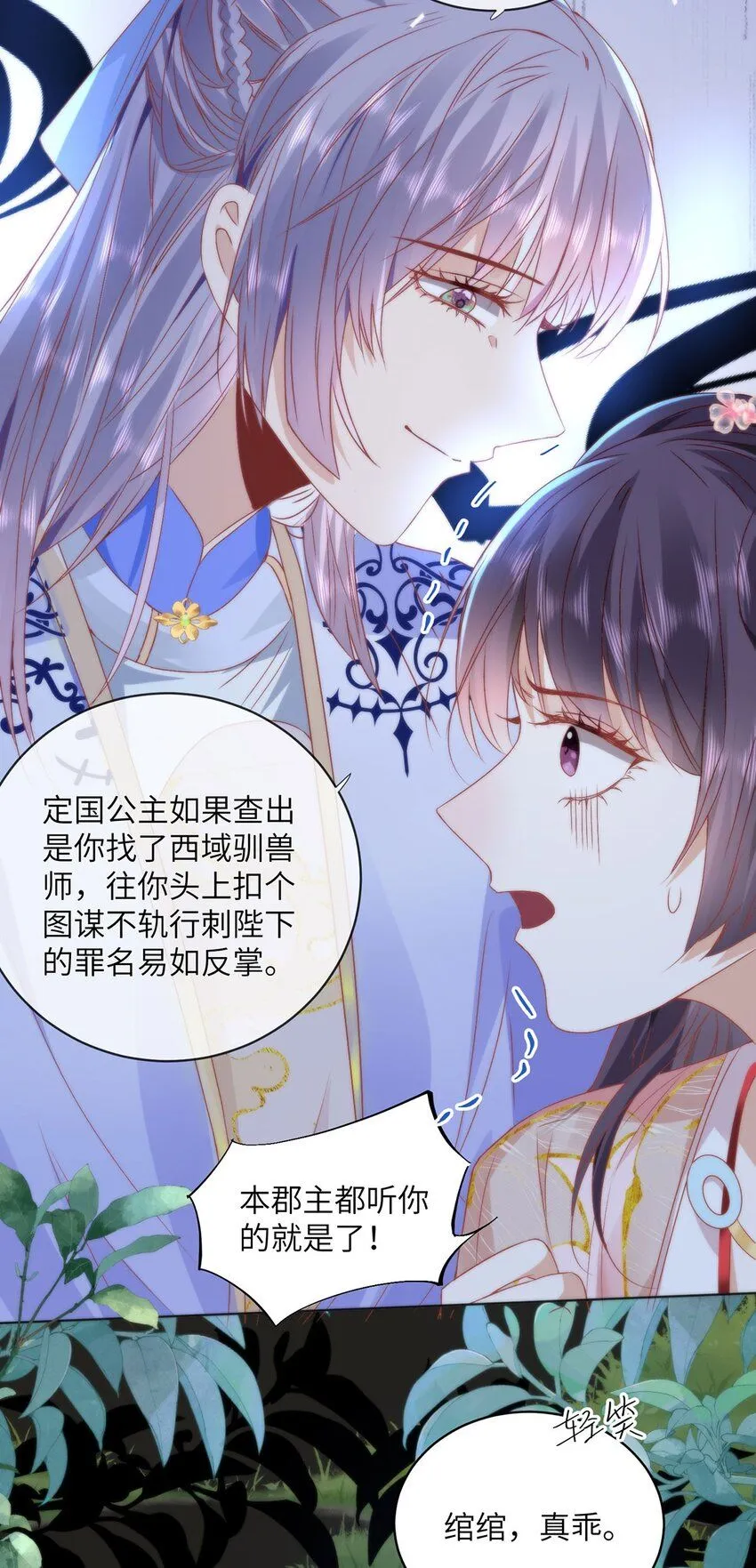 19 我所愿之人就在眼前 第25页