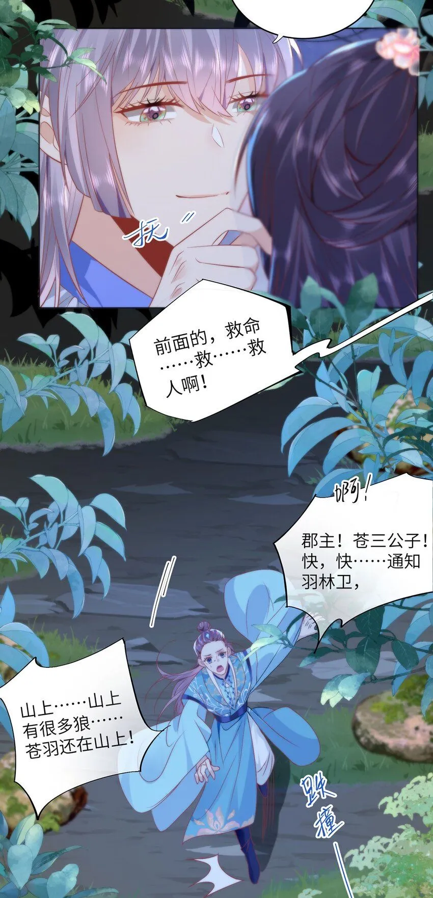 19 我所愿之人就在眼前 第26页