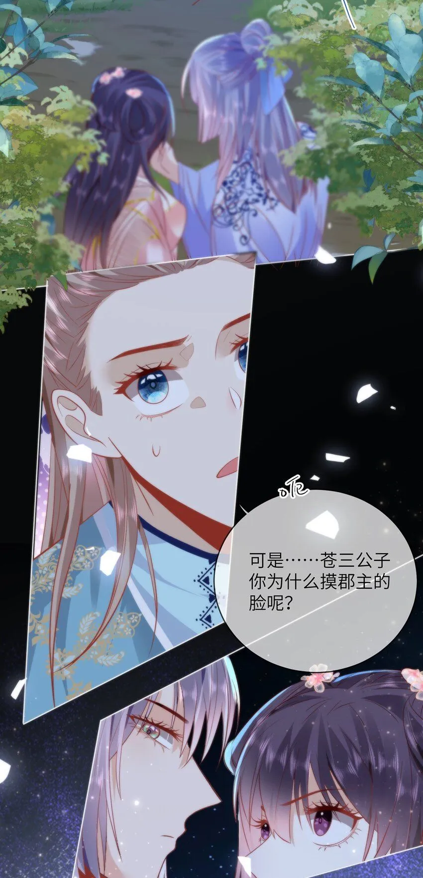 19 我所愿之人就在眼前 第27页
