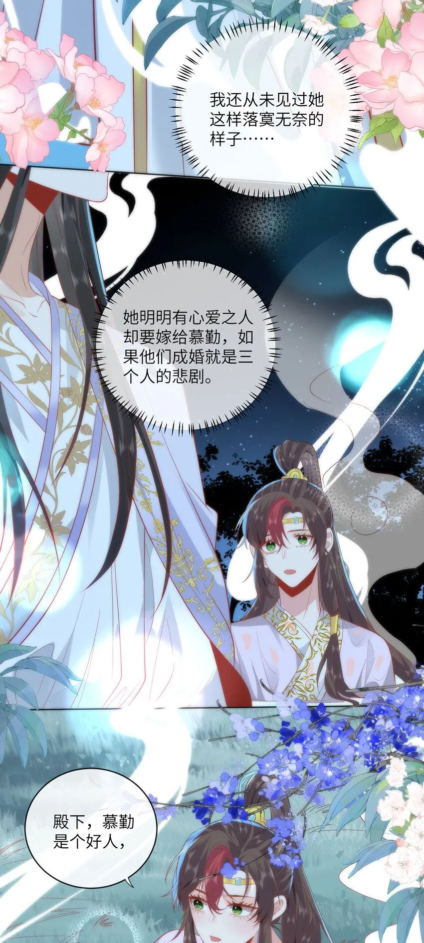 20 你可愿成为本宫的驸马？ 第6页