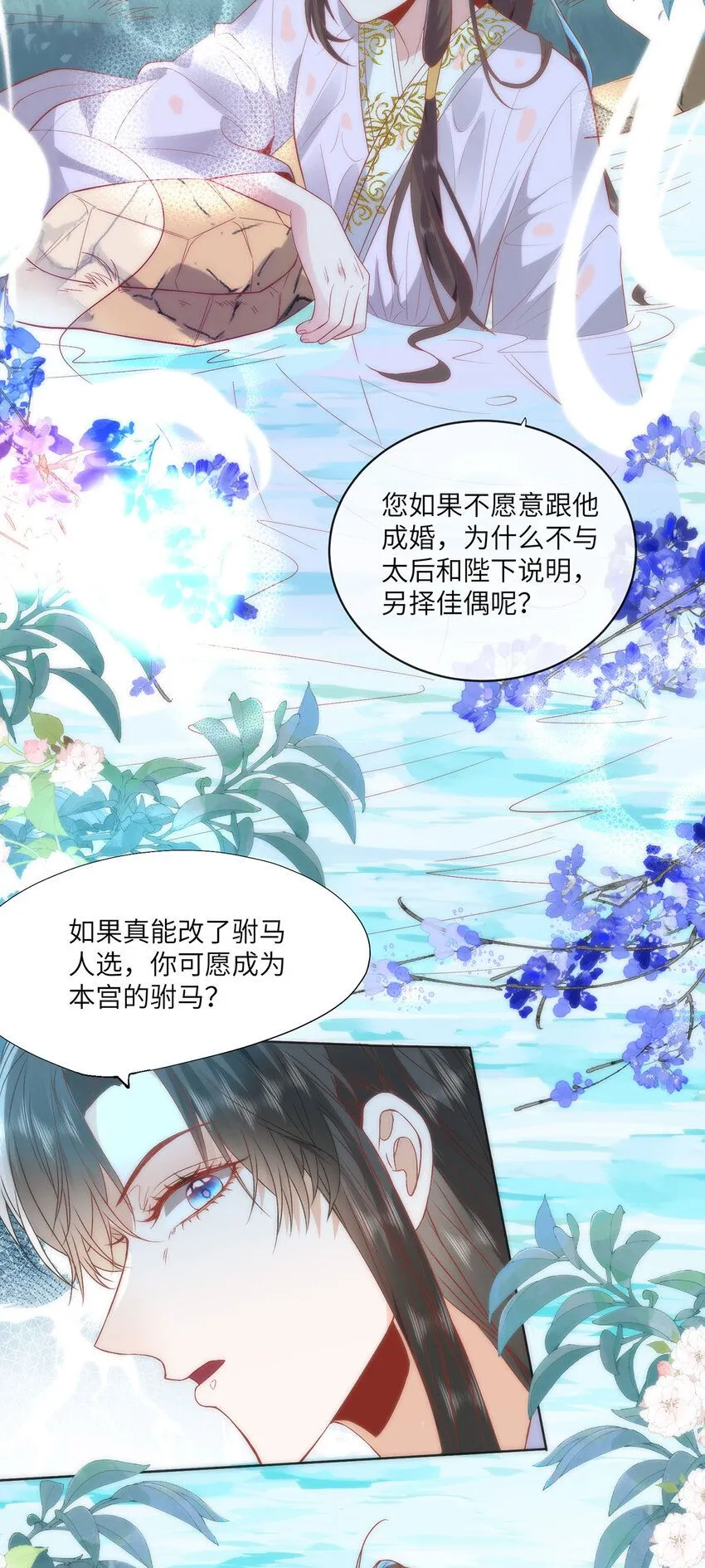 20 你可愿成为本宫的驸马？ 第7页