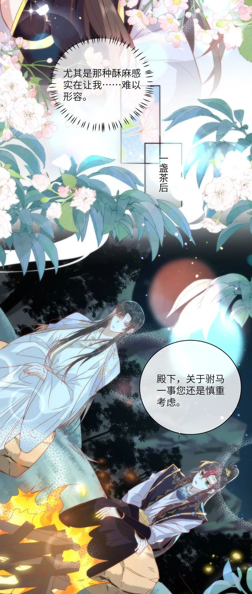 20 你可愿成为本宫的驸马？ 第14页