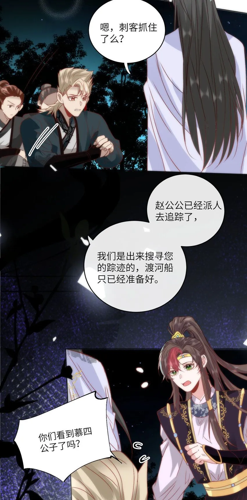 20 你可愿成为本宫的驸马？ 第22页