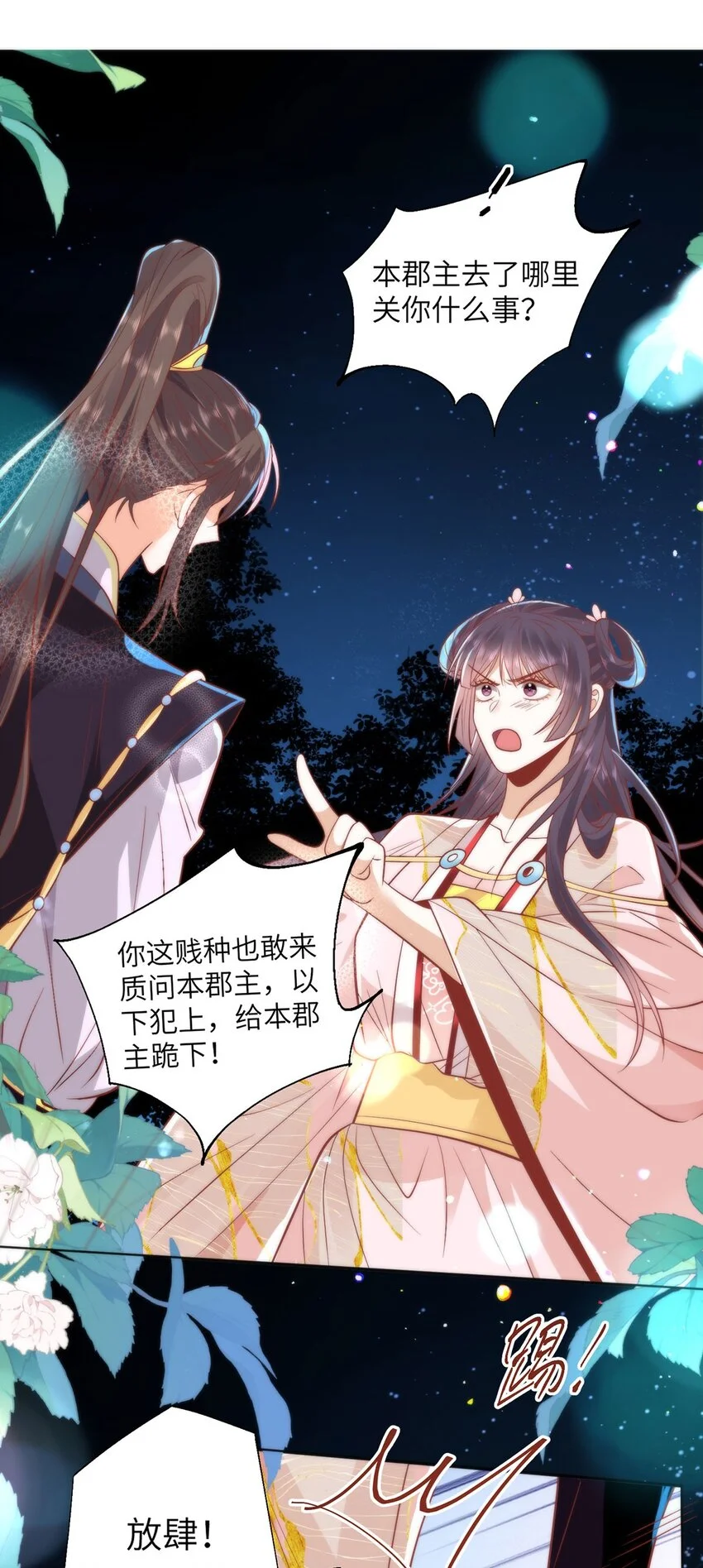 23 本宫好看吗 第3页