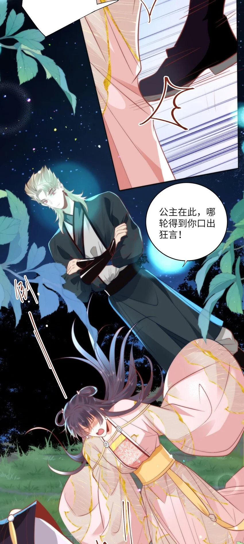 23 本宫好看吗 第4页