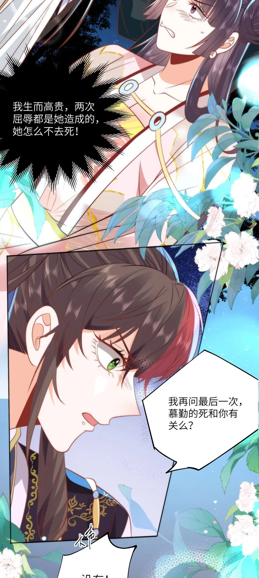 23 本宫好看吗 第6页