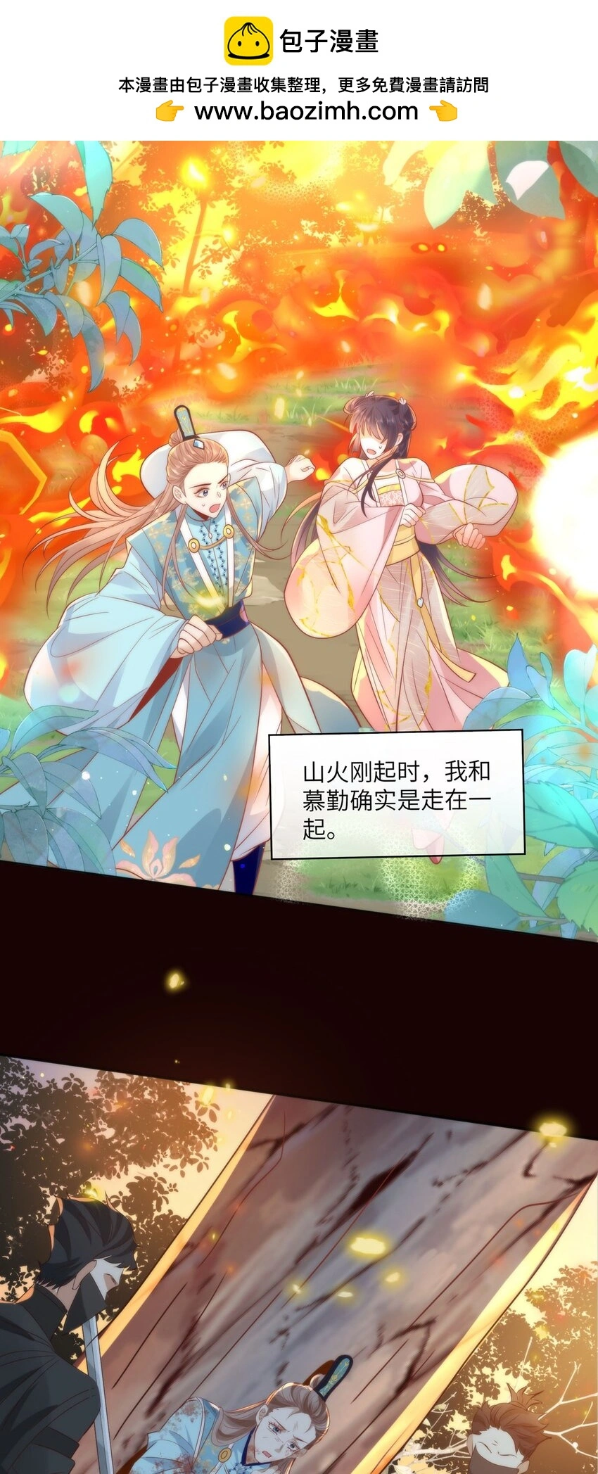23 本宫好看吗 第8页