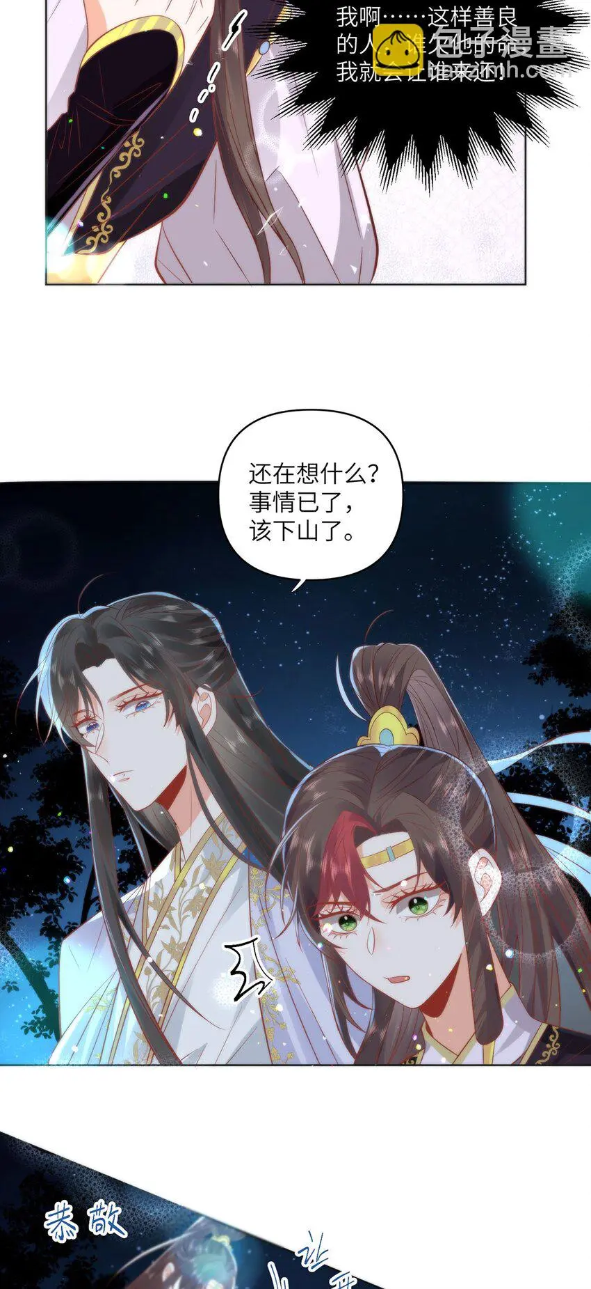 23 本宫好看吗 第16页